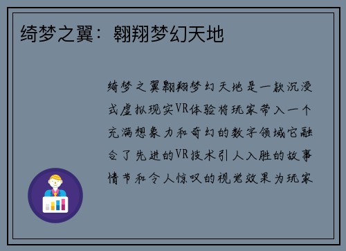 绮梦之翼：翱翔梦幻天地