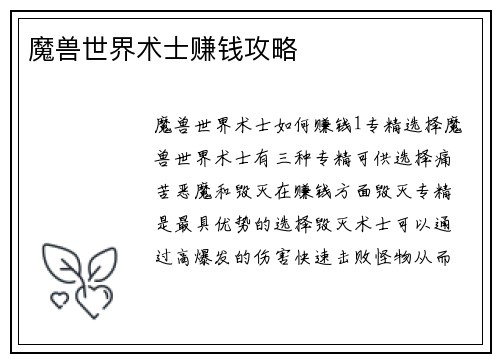 魔兽世界术士赚钱攻略