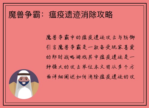 魔兽争霸：瘟疫遗迹消除攻略