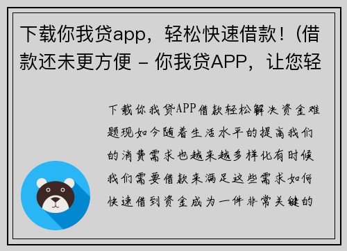 下载你我贷app，轻松快速借款！(借款还未更方便 - 你我贷APP，让您轻松秒借！)