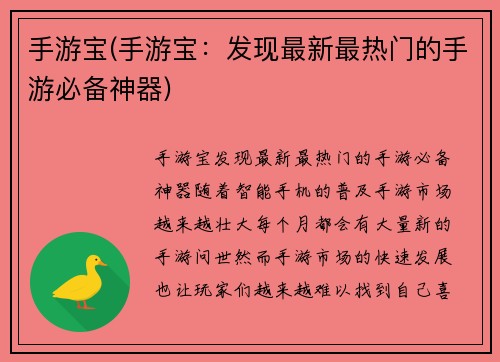 手游宝(手游宝：发现最新最热门的手游必备神器)